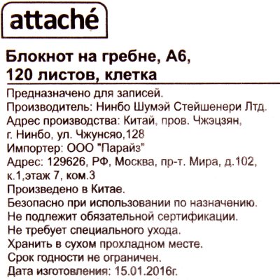 Блокнот на гребне с разделителями А6, 120л Attache 370293