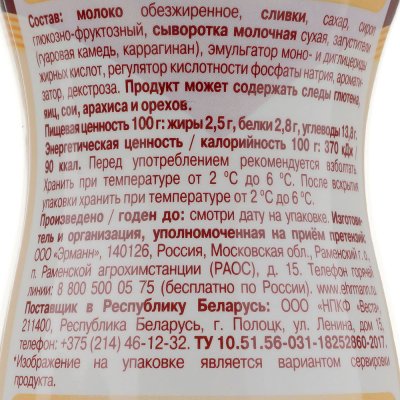 Молочный коктейль Эрмигурт 280г со вкусом ванили 