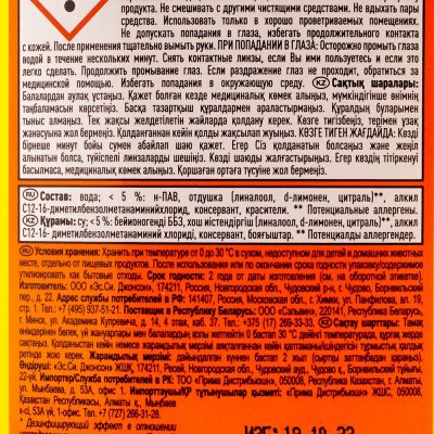 Чистящее средство Mr. Muscle 500мл Цитрусовый коктейл