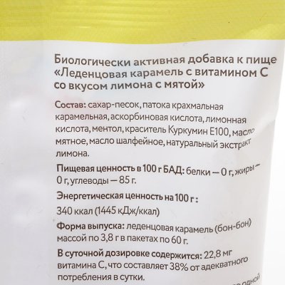 Леденцовая карамель Vitalor 60г Лимон с мятой витамином С 