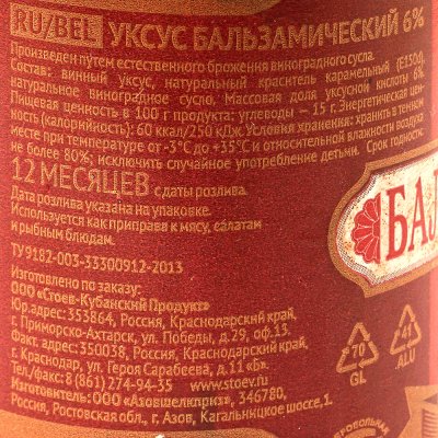 Уксус Стоевъ Бальзамический  250мл 6% стекл/б 1/8