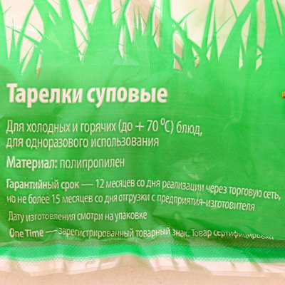 Набор одноразовых тарелок суповых d-16,5см 10шт арт. Б525