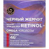 Крем для лица Черный Жемчуг Retinol+ Программа от 46 лет, ночной 50мл