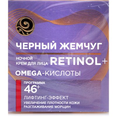 Крем для лица Черный Жемчуг Retinol+ Программа от 46 лет, ночной 50мл