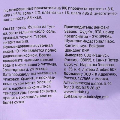 Корм для кошек Деревенские лакомства Нежное пюре из тунца с тайрином 40г