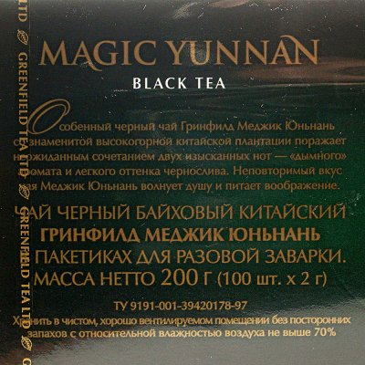 Чай Гринфилд 100пак Magic Yunnan черный