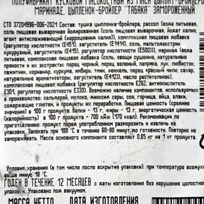 Цыпленок-табака в специях для запекания Петруха 1,65кг 