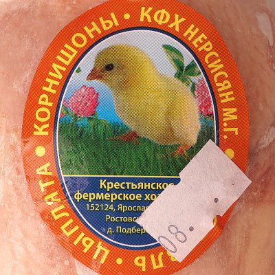 Тушка цыпленка-бройлера корнишоны 550г-600г КФХ Нерсисян