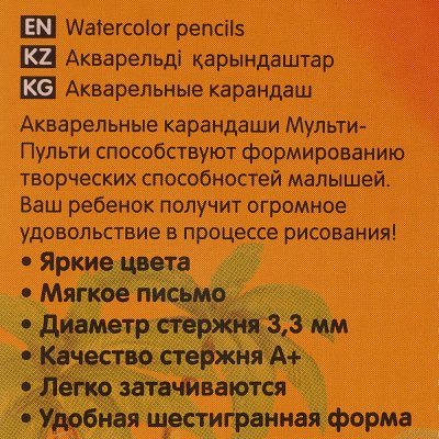 Карандаши цветные Мульти-Пульти "Енот в Карибском море" акварельные 12 цветов