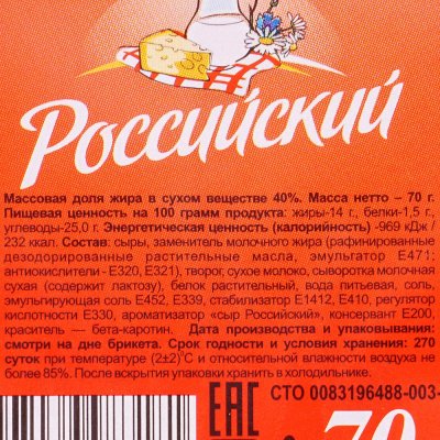 Плавленый продукт с сыром Киприно Российский 70г 
