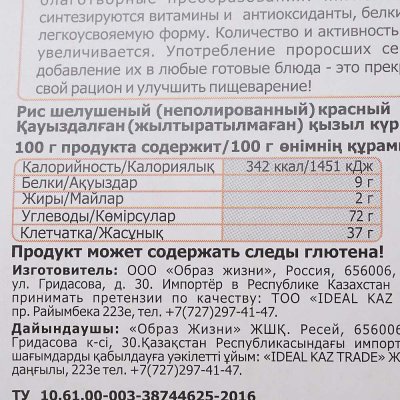 срок до 15.08.20 Крупа Образ жизни 250г рис красный