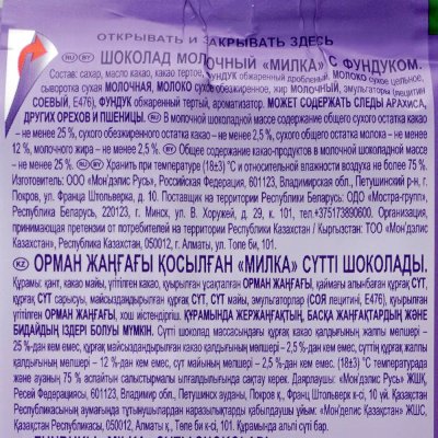 Шоколад Милка 80г с фундуком