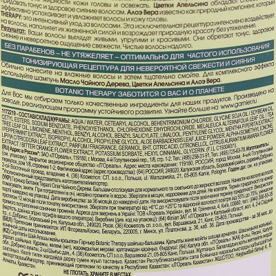 Бальзам-ополаскиватель GARNIER Botanic Therapy Тонизирующий Масло Чайного дерева 200 мл