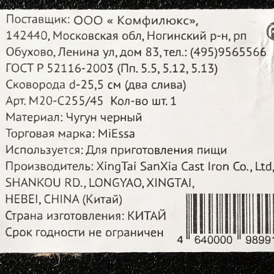 Сковорода чугунная два слива 25,5 см арт. М20-С255/45