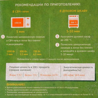 Лазанья Мираторг 350г с курицей и грибами