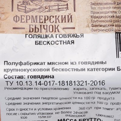 Голяшка говяжья без кости Blak Angus 0,75кг Мираторг