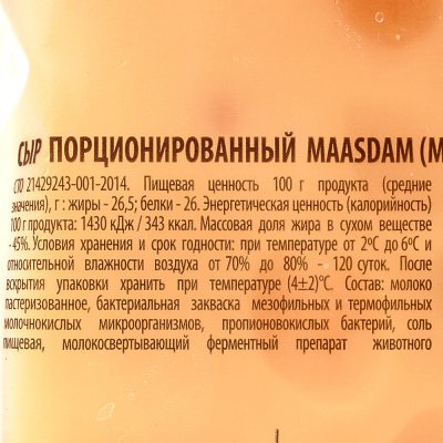 Сыр Киприно 250г Маасдам 45%