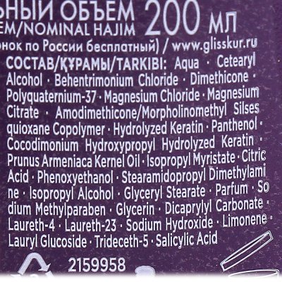 Бальзам GLISS KUR для поврежденных при укладке и окрашивании 200мл