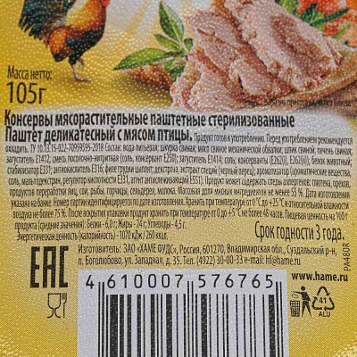 Паштет Hame 105г из мяса птицы  