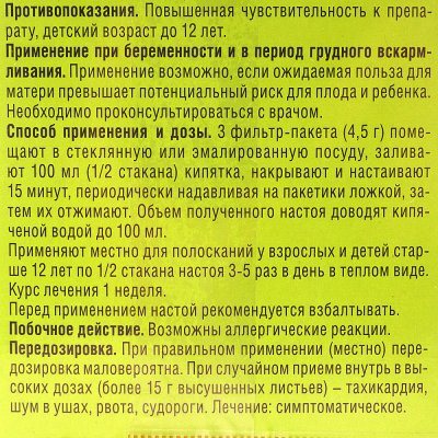 Шалфея листья  20 фильтр-пакетов по 1,5г ФармаЦвет