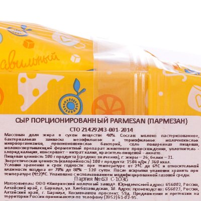 Сыр Сливочное Утро Пармезан 210г 40% 