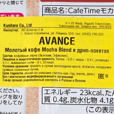 Кофе молотый AVANCE 16пак Мока Бленд