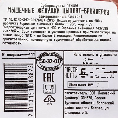 Желудки куриные 0,95кг