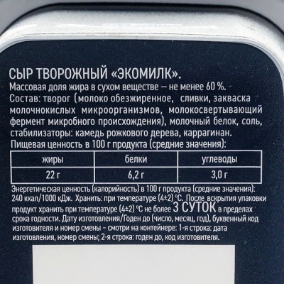 Сыр творожный Экомилк 400г для кулинарии ванна