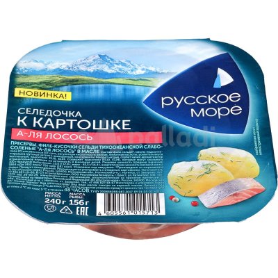 Сельдь филе-кусочки Русское море 240г к картошке А-Ля лосось