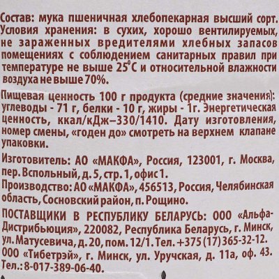 Мука Макфа в/с 1кг для пиццы
