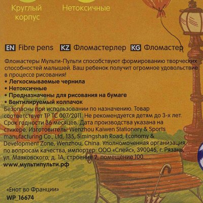 Набор фломастеров 36 цв Мульти-Пульти Енот во Франции 10674