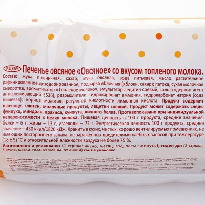 Печенье Посиделкино 310г овсяное со вкусом топленого молока