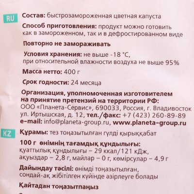 Планета витаминов Капуста цветная 400г 1/25