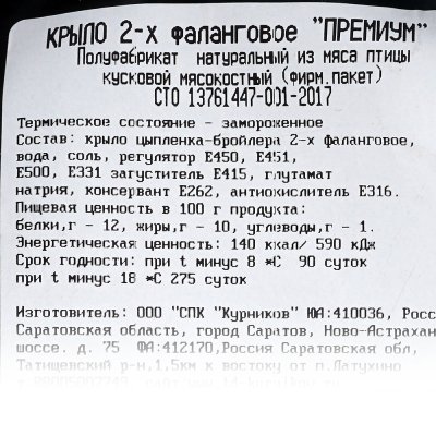 Курников Крыло куриное " Премиум" 1,4кг 