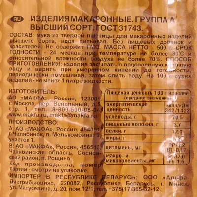 Макаронные изделия Макфа 500г лапша длинная широкая волна