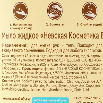 Мыло жидкое Невская косметика 300мл Бархатное
