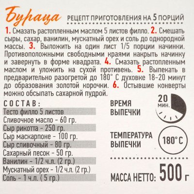 Тесто ВладХлеб Филло 500г 