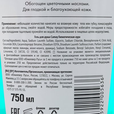 Гель для душа CAMAY 750мл Полуночный жасмин/масло пачули