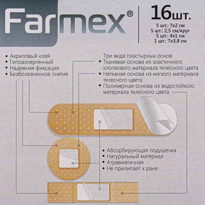 Пластырь FARMEX практичный 16шт ( 7*2мм 5шт+d 2.5мм 5шт+4*1мм 5шт+3,8мм 1шт)
