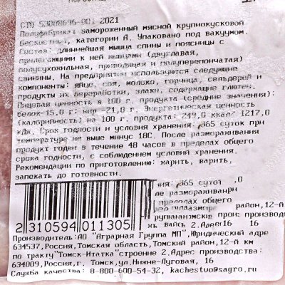 Карбонад свиной без кости 1,05кг Сибагро