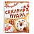 Приправыч 50г Сахарная пудра 1/20