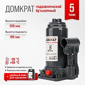 Домкрат гидравлический бутылочный SKYWAY с клапаном в кейсе 5т h 185-355мм
          Артикул: S01804014