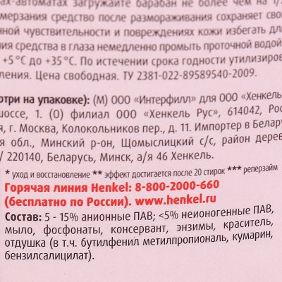 Средство для стирки Ласка Уход и Восстановление 1л