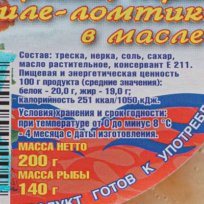 Ассорти треска/нерка филе ломтики в масле 200г ООО Янтарное