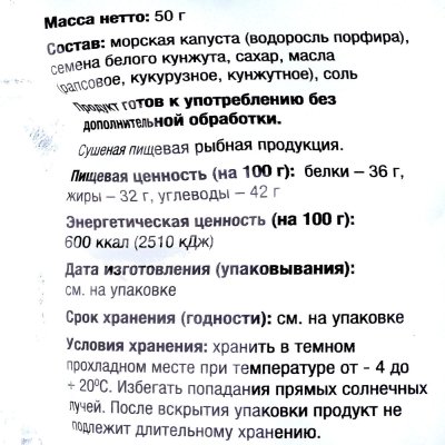 Морская капуста Ким 50г обжаренная с кунжутом