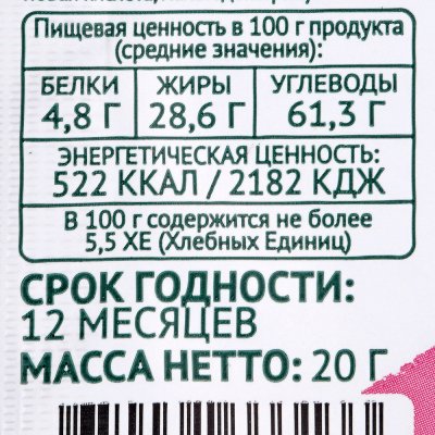 Батончики Умные сладости 20г с начинкой лесная ягода