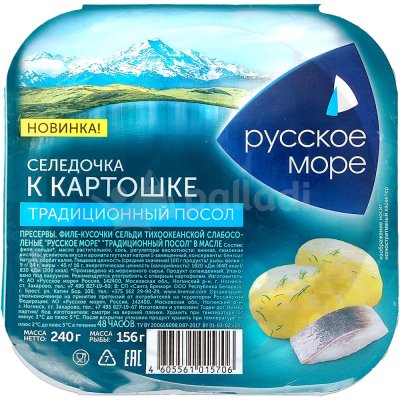 Сельдь филе-кусочки Русское море 240г традиционный посол к картошке 