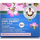 Крем-эффект Рецепты бабушки Агафьи для лица Янтарный ночной 55+ 50мл