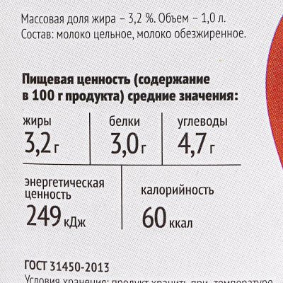 Молоко Чудское озеро 3,2% 1л