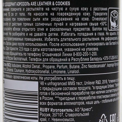 Дезодорант аэрозоль AXE Кожа и печеньки 150мл